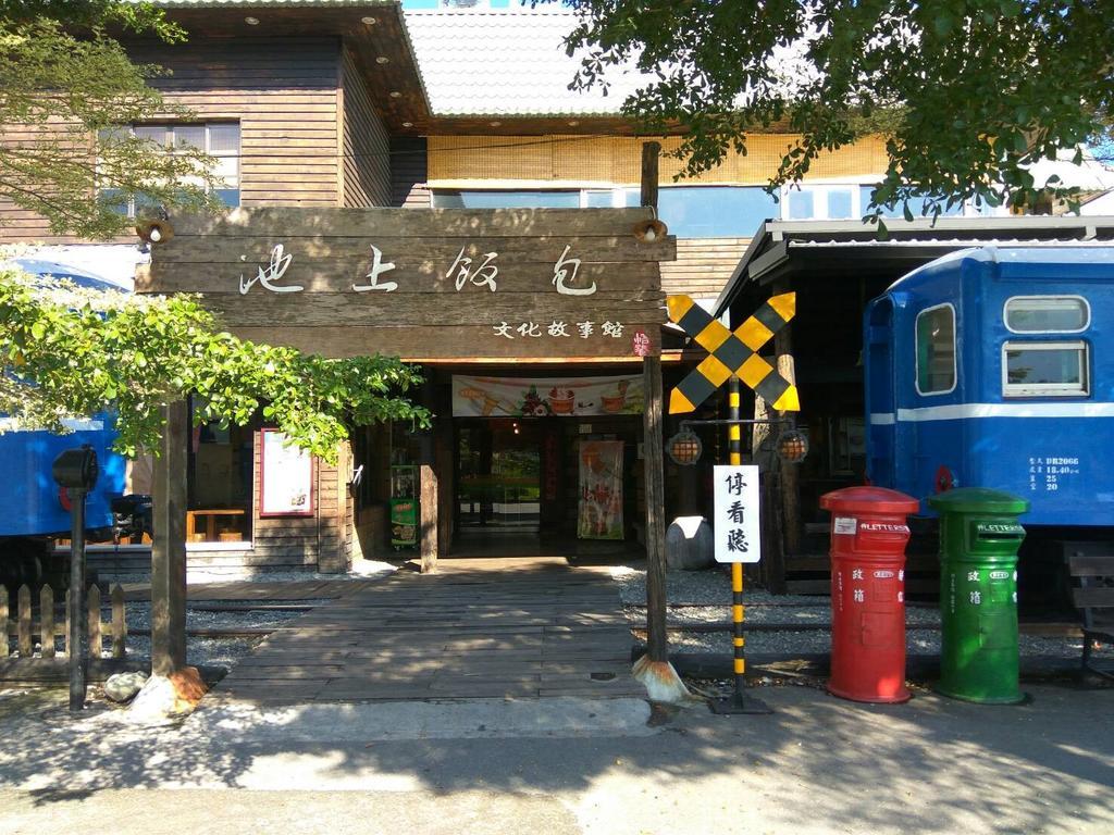 池上5159懷舊民宿 請勿用阿勾達訂房 Exterior photo